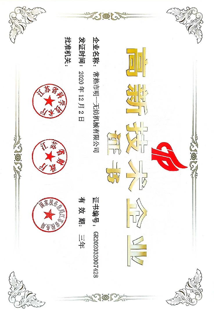 明一無(wú)紡機(jī)械有限公司