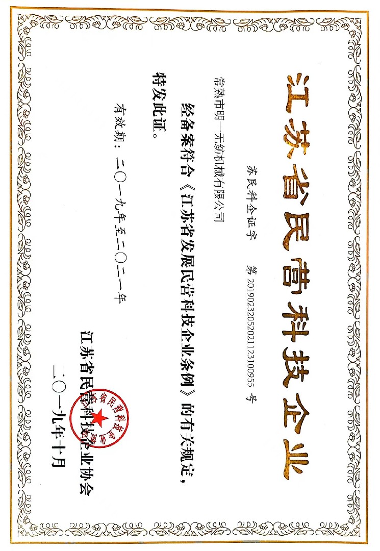 明一無(wú)紡機(jī)械有限公司