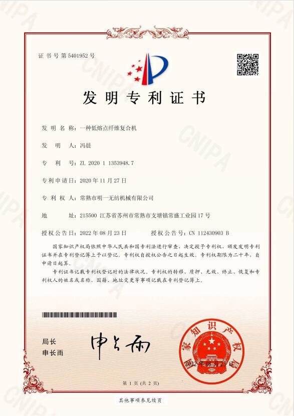 明一無(wú)紡機(jī)械有限公司