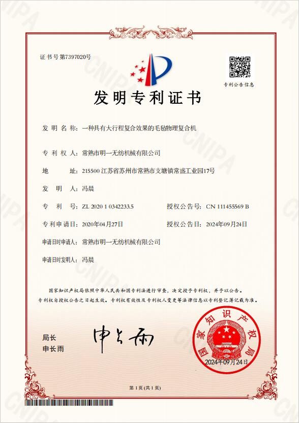 明一無(wú)紡機(jī)械有限公司
