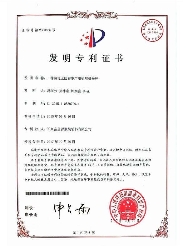 明一無(wú)紡機(jī)械有限公司